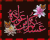 [SR] 3sakom mn 3wadh