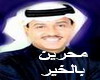 me7rien bel 5air - 3abdo