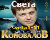 Konovalov - Sveta rus