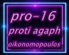 proth agaph OIKONOMOULOS