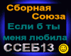 Sb.Sojuza_Esli b ty