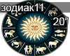 TERNOVOY Zodiak Zodiac