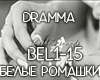 Dramma- Belie RomaShki
