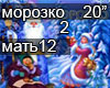 MOROZKO 2