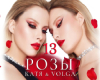 Katja & Volga-