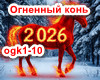 Ognennyi kon/SKYWOLF
