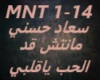 Soad Hosny-Mntsh Ad Alho