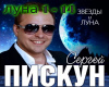 zvezdy i luna rus