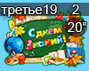 SHufutinskij Trete sent2