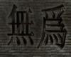 Wu Wei Tao 3D Symbol