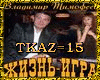 Vladimir Timofeev-Kazino