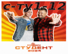 Stydent-2  1-12