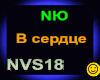 Nju_V serdce