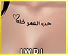 WD | Arabic Love Tattoo