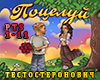 POTSELUI