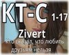 Zivert_-_Kto_skazal_chto