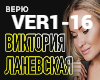 V. Lanevskaya-Veryu