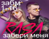 zaberi menya rasa