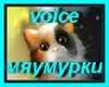 Voice - MyauMurki