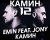EMIN feat. JONY - KAMIN