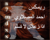 ettha z3lan la etsalem-