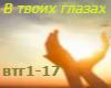 V tvoih glazah
