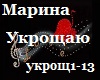 M.Aleksandrova_ukroshayu