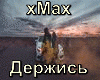 xMax-Derzhis'