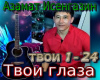 Azamat tvoi glaza rus