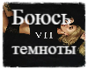 Sidxkick - Boyus temnoti