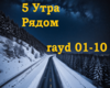 5utra Ryadom