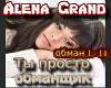 my prosto obmanwik