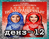 Slava&Semenovich_Devushk