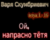 Oj naprasno tetya