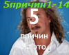 Igor'Nikolaev(5prichin)