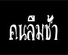 Thai KonLeamCha