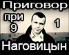 1 Nagovitsyn Prigovor