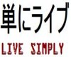 live simply kanji