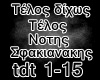 {LS}Telos Dixws Telos...