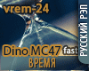 Vremya - MC RMX