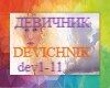 Devichnik