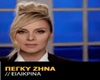 ilikrina P.Zina