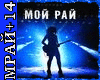 FloRida-Moj raj