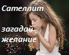 zhelanie