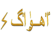 MF| HeadSign Ahwak