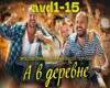 A V Derevne