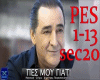 pes mou giati KARRAS