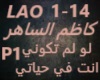 Kadim AlSahir-Lao Lam Ta
