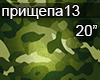 Prishchepa Eto vasha pob