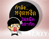 !N Do Not Disturb / Thai
